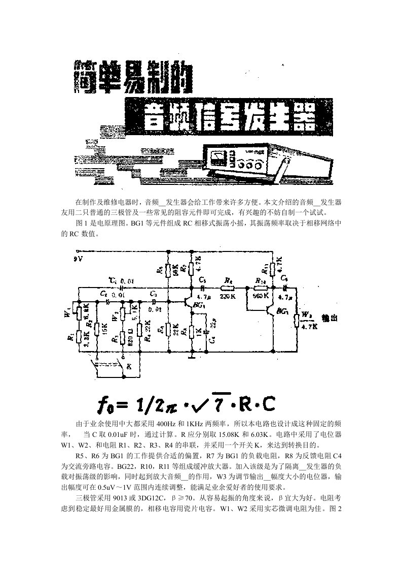 音频信号发生器