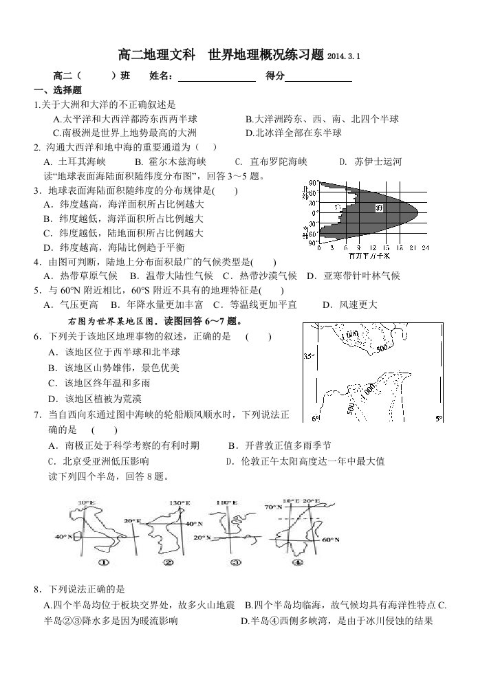 高二地理文科__世界地理概况练习题2014.3.1Microsoft_Word_文档