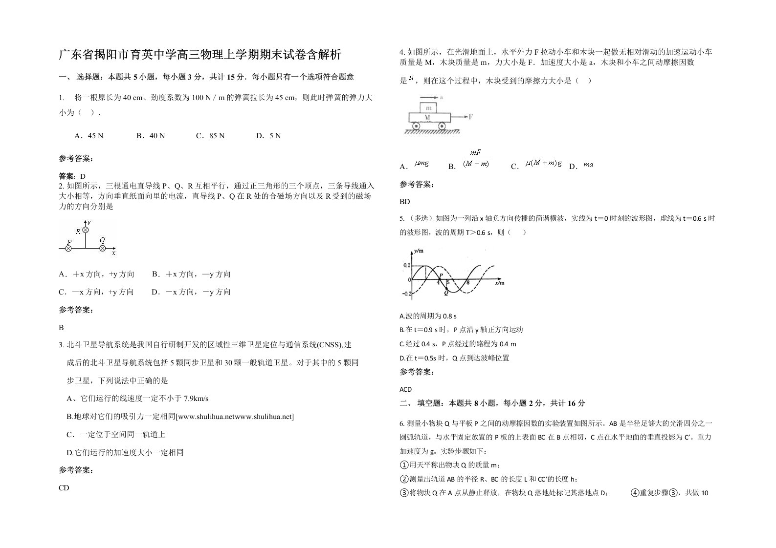 广东省揭阳市育英中学高三物理上学期期末试卷含解析