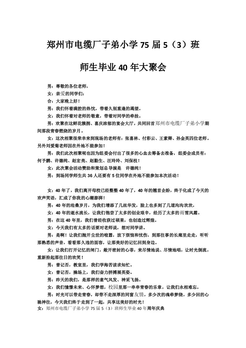 精品文档-40年同学聚会主持词