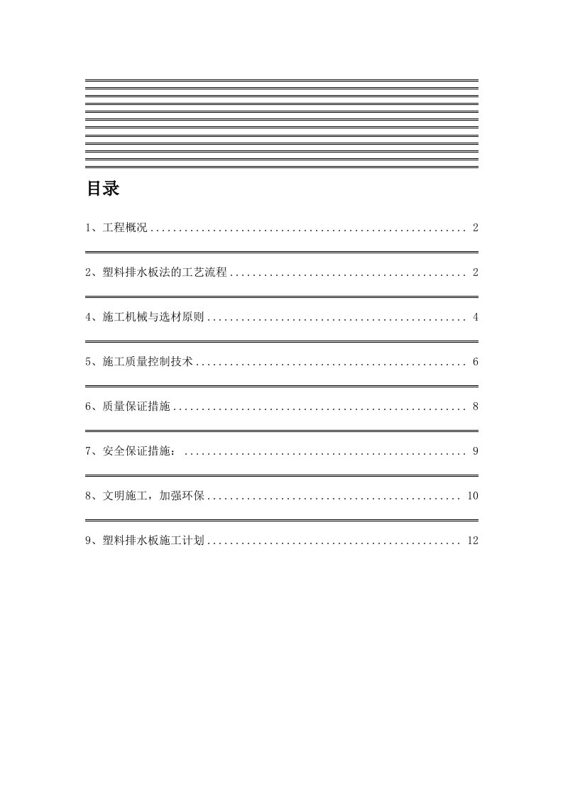 塑料排水板施工专项方案