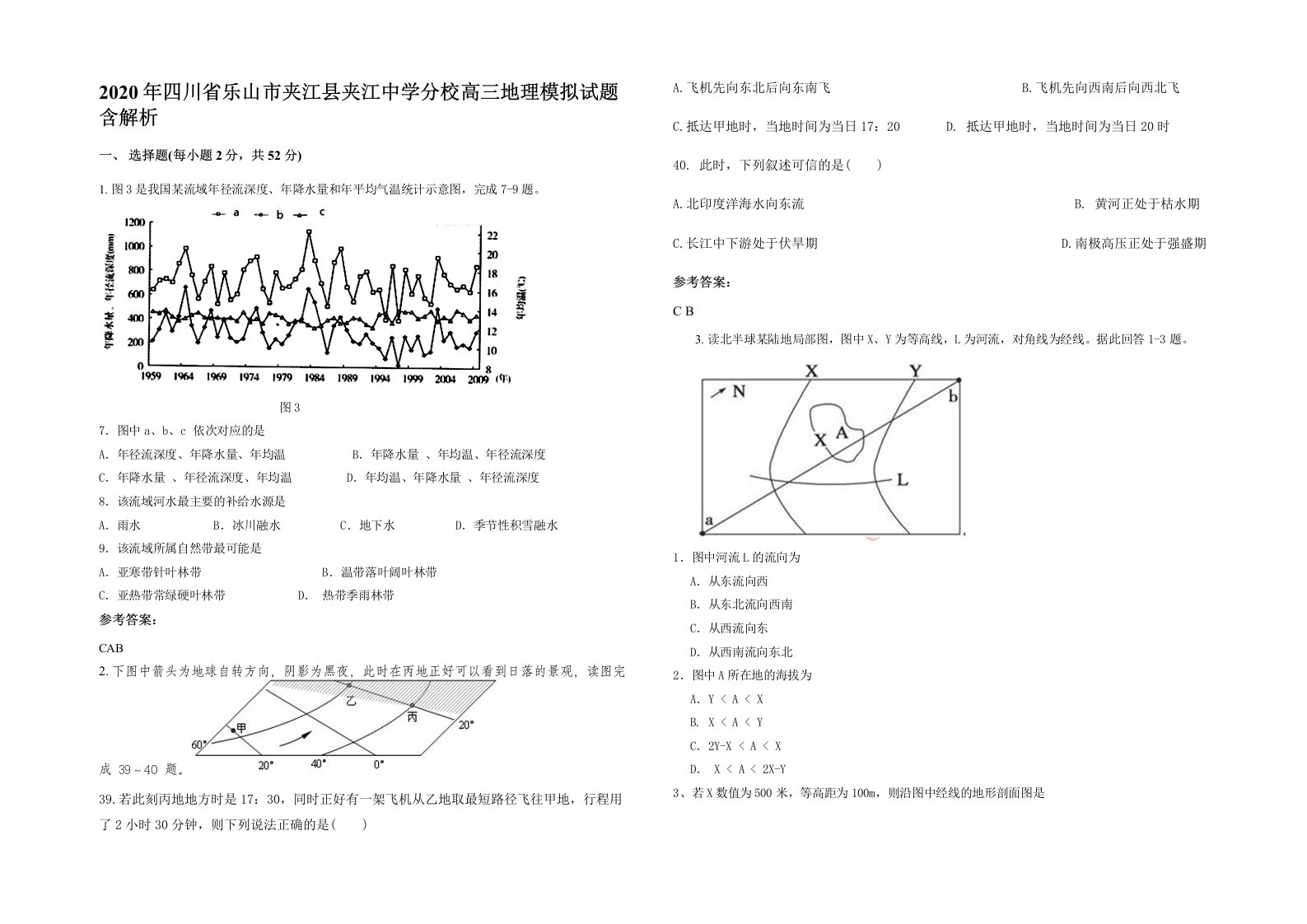 2020年四川省乐山市夹江县夹江中学分校高三地理模拟试题含解析