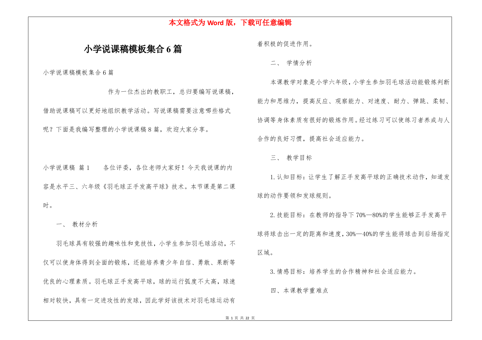 小学说课稿模板集合6篇