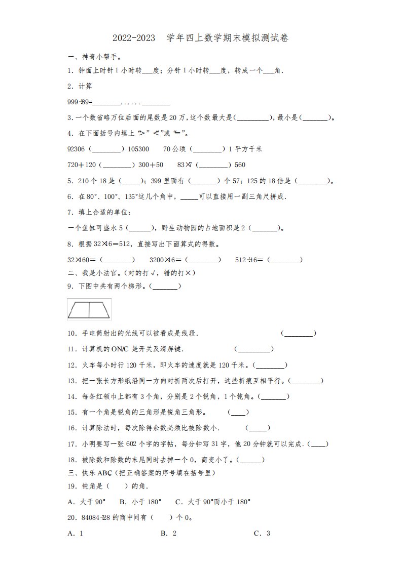 山东省德州市陵县前孙小学2022-2023学年四年级数学第一学期期末经典试题(含解析)