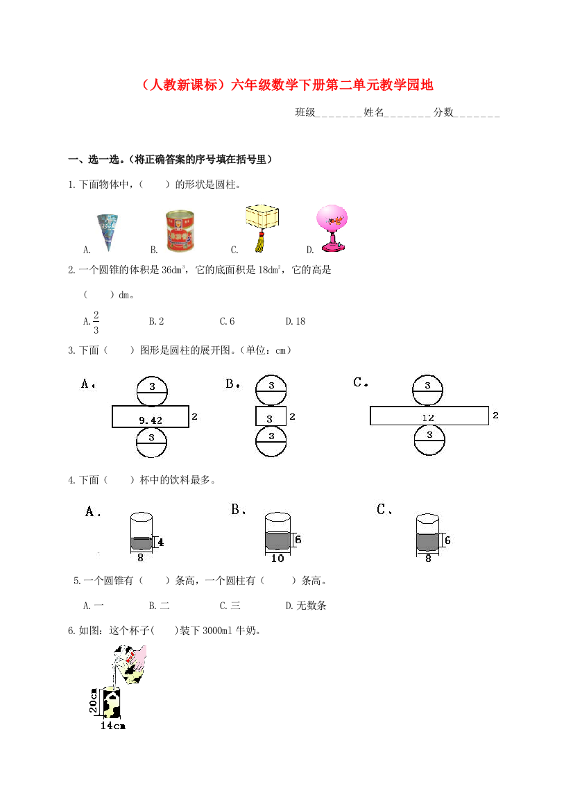 六年级数学下册