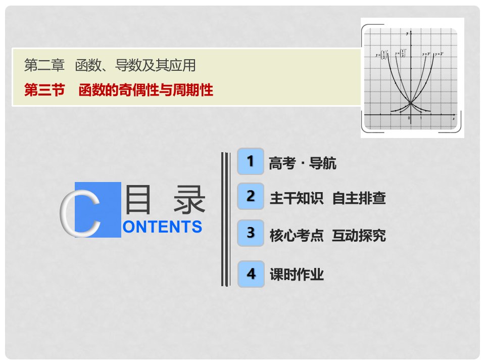 高考数学一轮复习