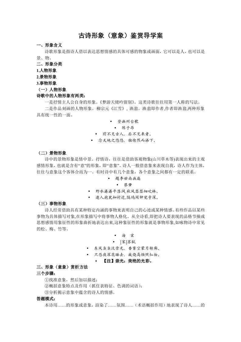 (教师)古诗鉴赏形象导学案