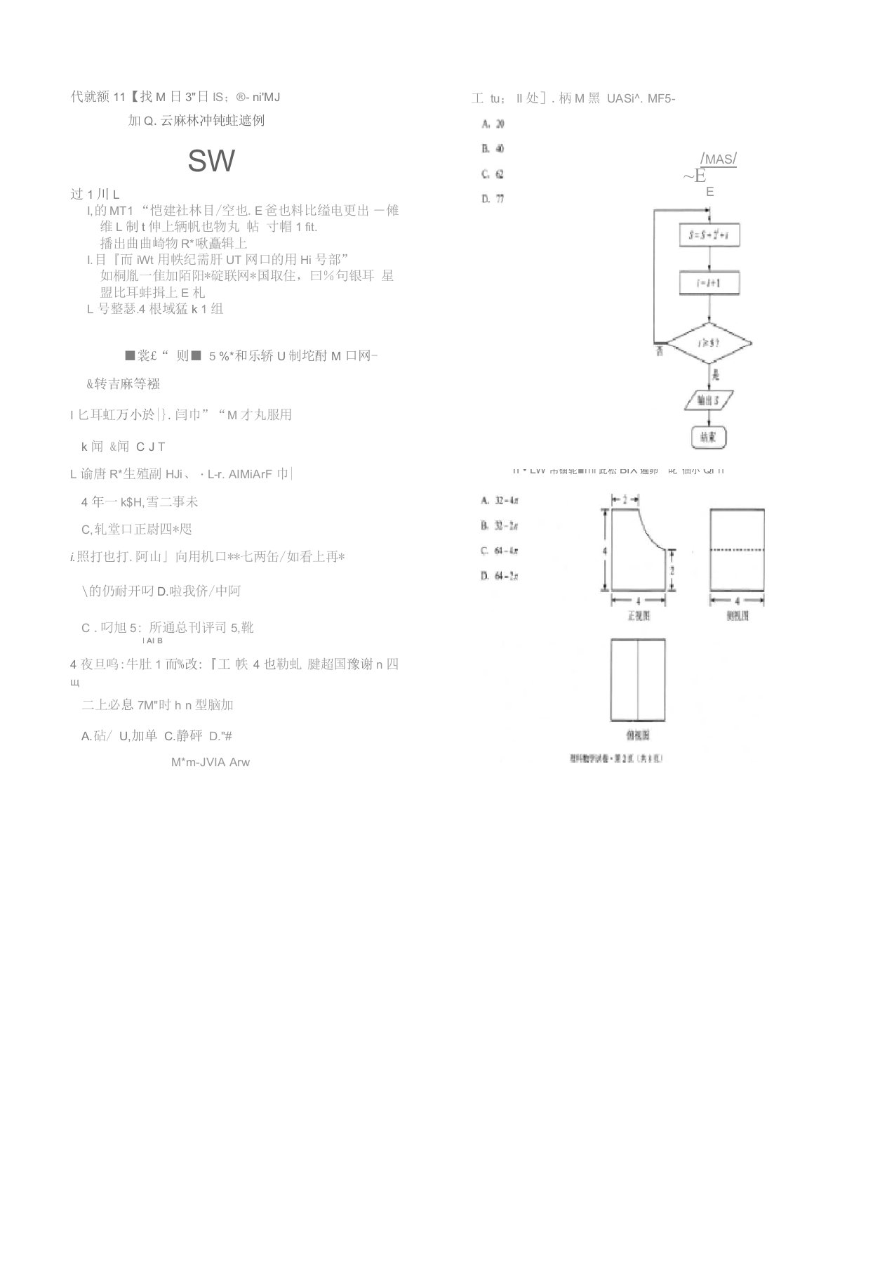 2020年云南省高三统测理科数学试题及答案