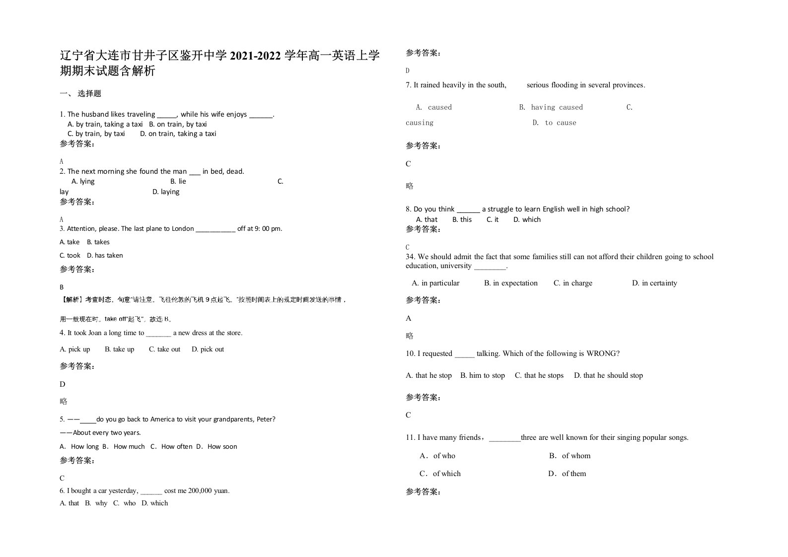 辽宁省大连市甘井子区鉴开中学2021-2022学年高一英语上学期期末试题含解析