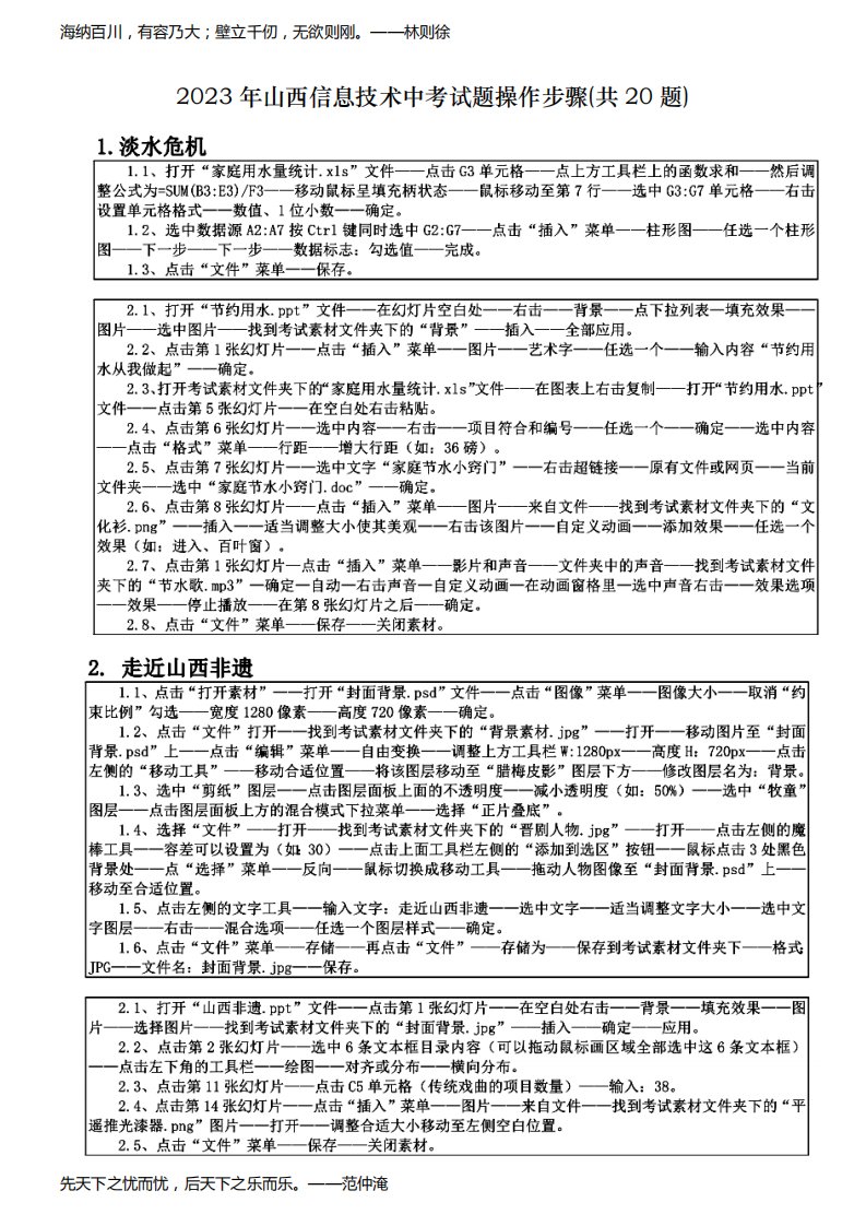 2023年山西信息技术中考试题操作步骤(共20题)