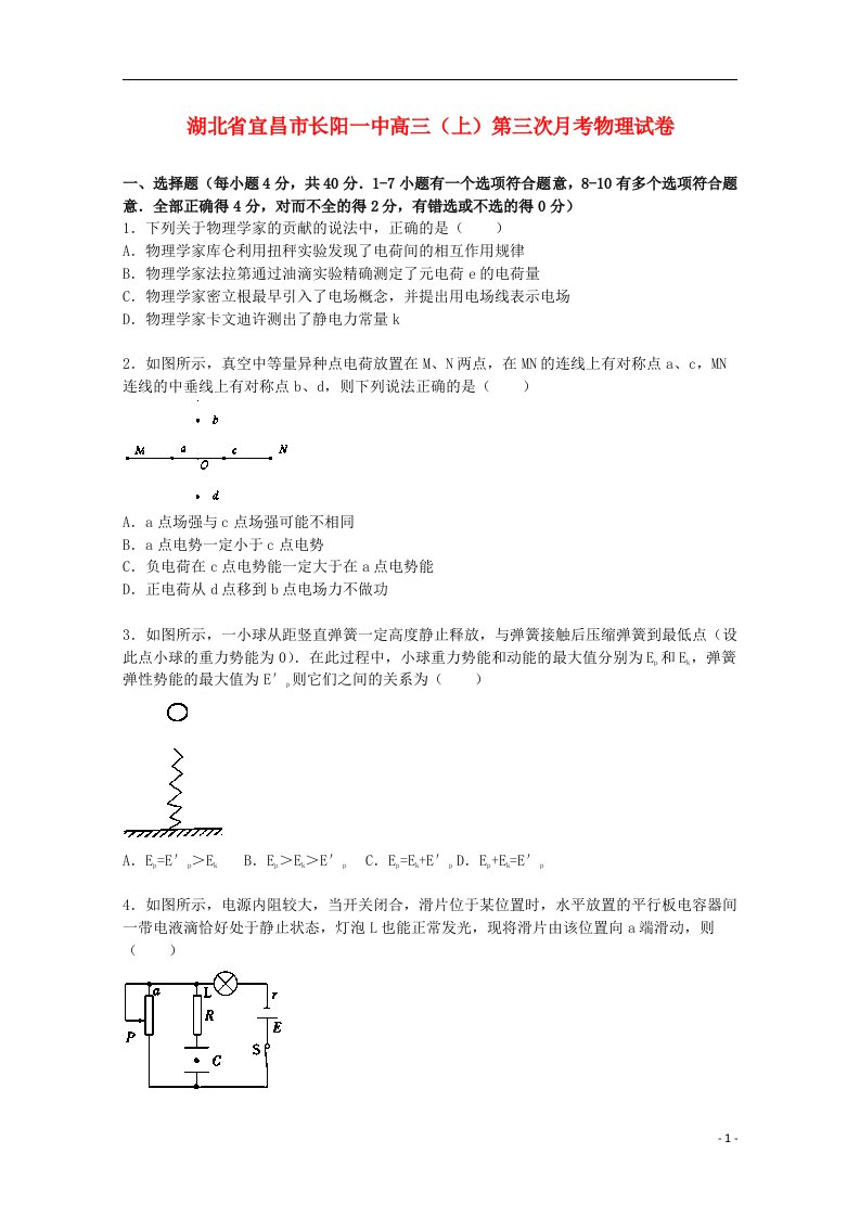 湖北省宜昌市长阳一中高三物理上学期第三次月考试题（含解析）