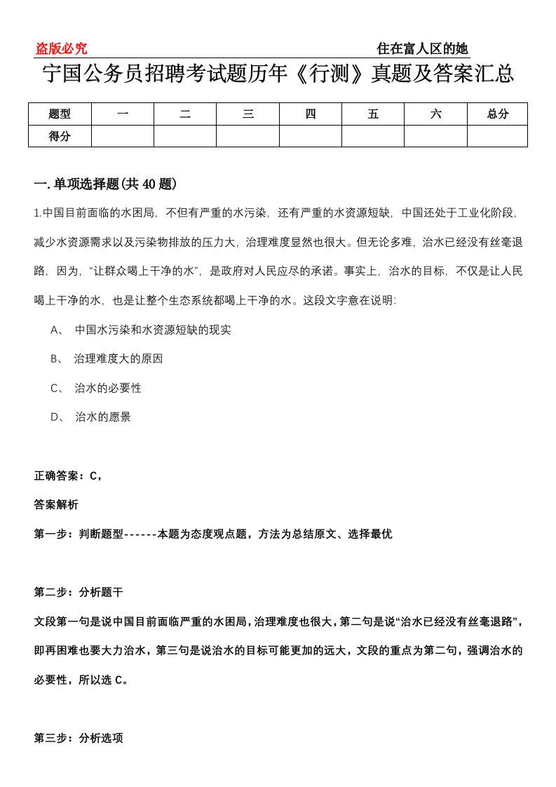 宁国公务员招聘考试题历年《行测》真题及答案汇总第0114期