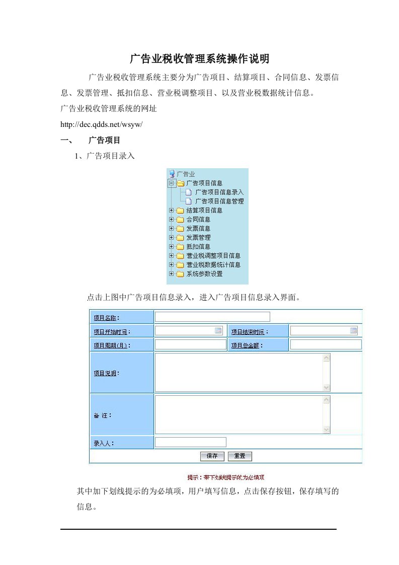 广告业税收管理系统操作说明