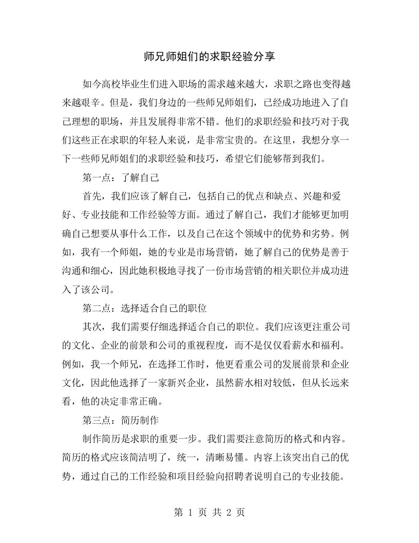 师兄师姐们的求职经验分享