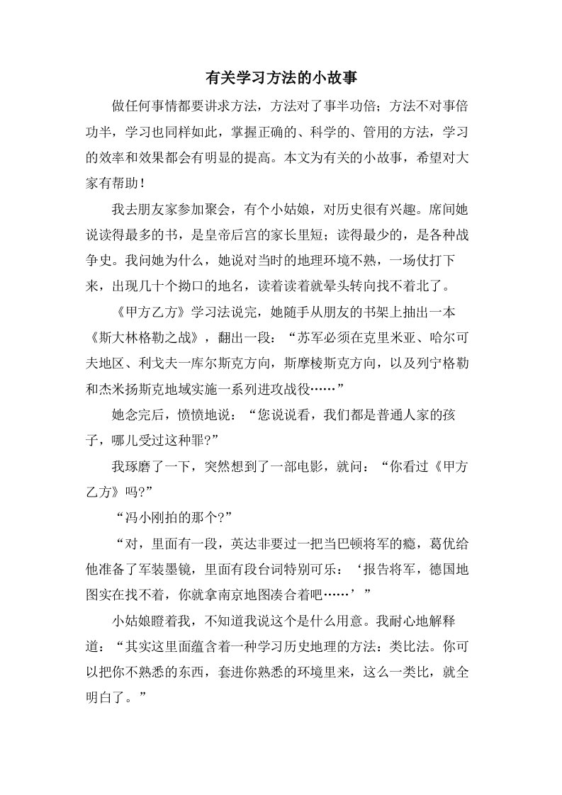 有关学习方法的小故事