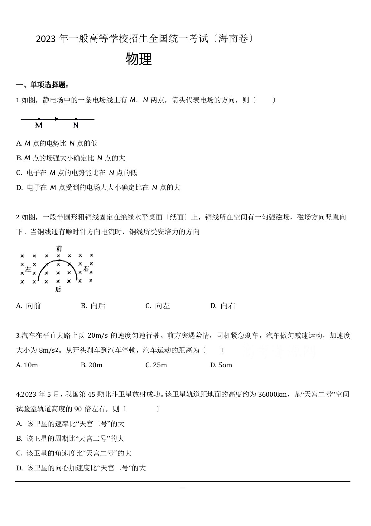 2023年高考真题——物理(海南卷)含答案