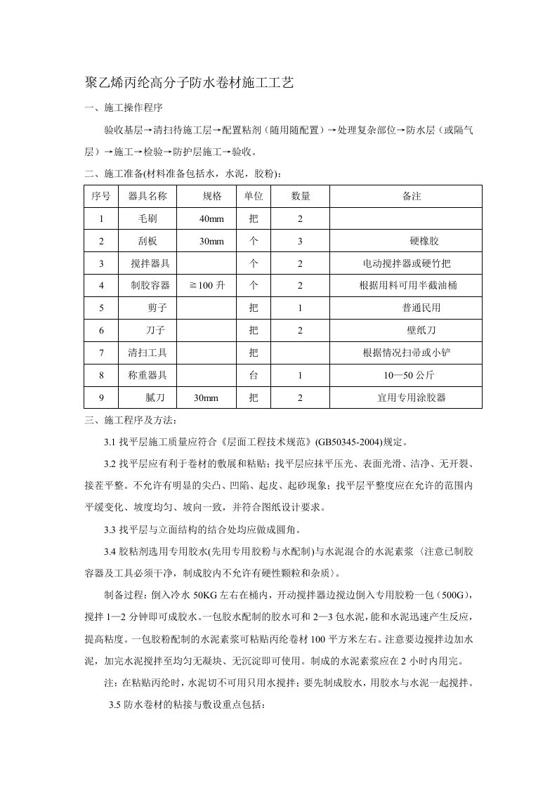 聚乙烯丙纶高分子防水卷材施工工艺2