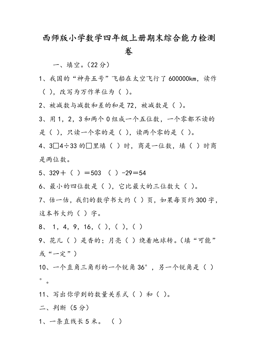 西师版小学数学四年级上册期末综合能力检测卷