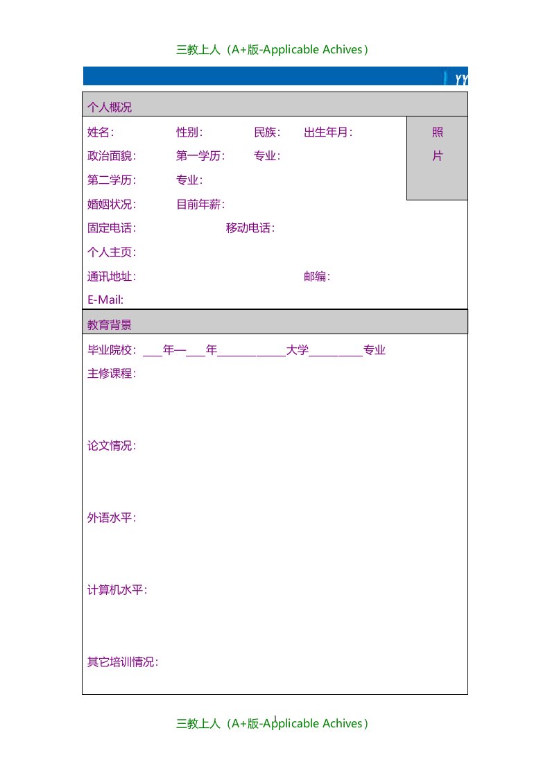 实用简历-翱翔蓝天罗列式