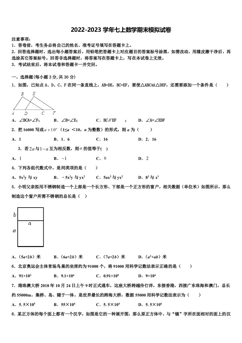 贵州省黔东南苗族侗族自治州2022-2023学年数学七年级第一学期期末检测模拟试题含解析