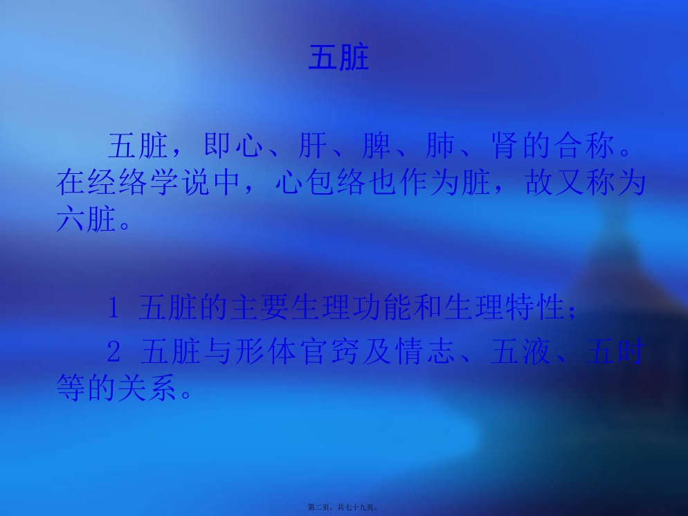 什么是藏象五脏