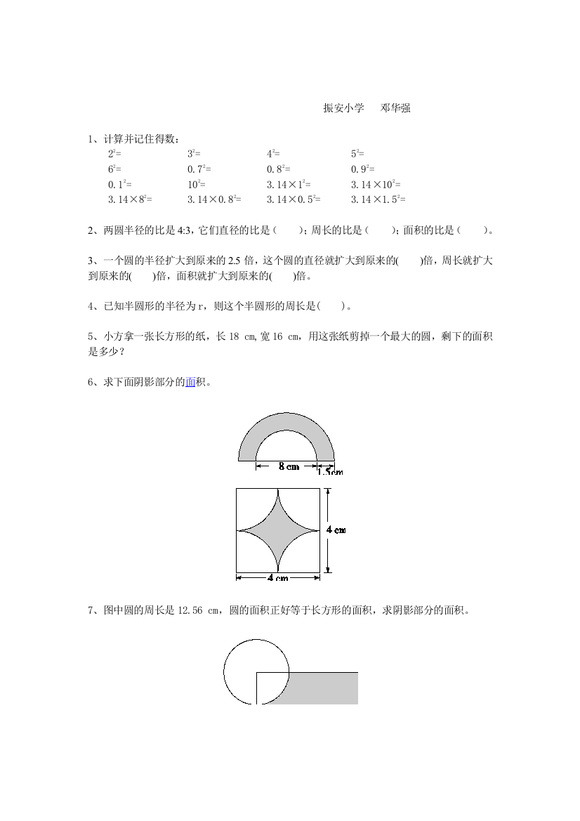 【小学中学教育精选】圆的面积提高练习题