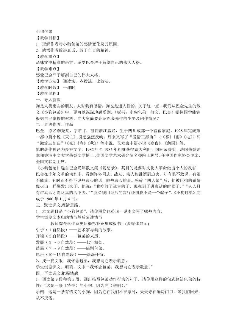 小狗包弟教案d文档