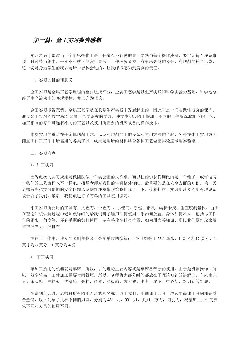 金工实习报告感想五篇范文[修改版]