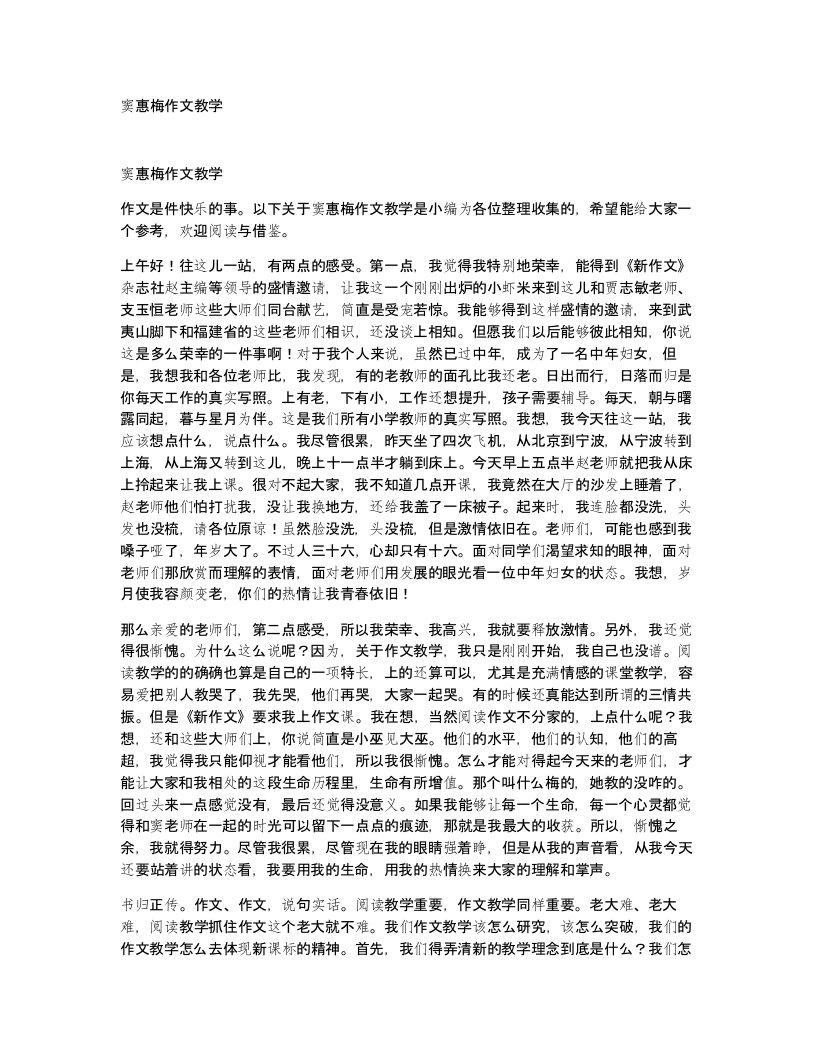 窦惠梅作文教学