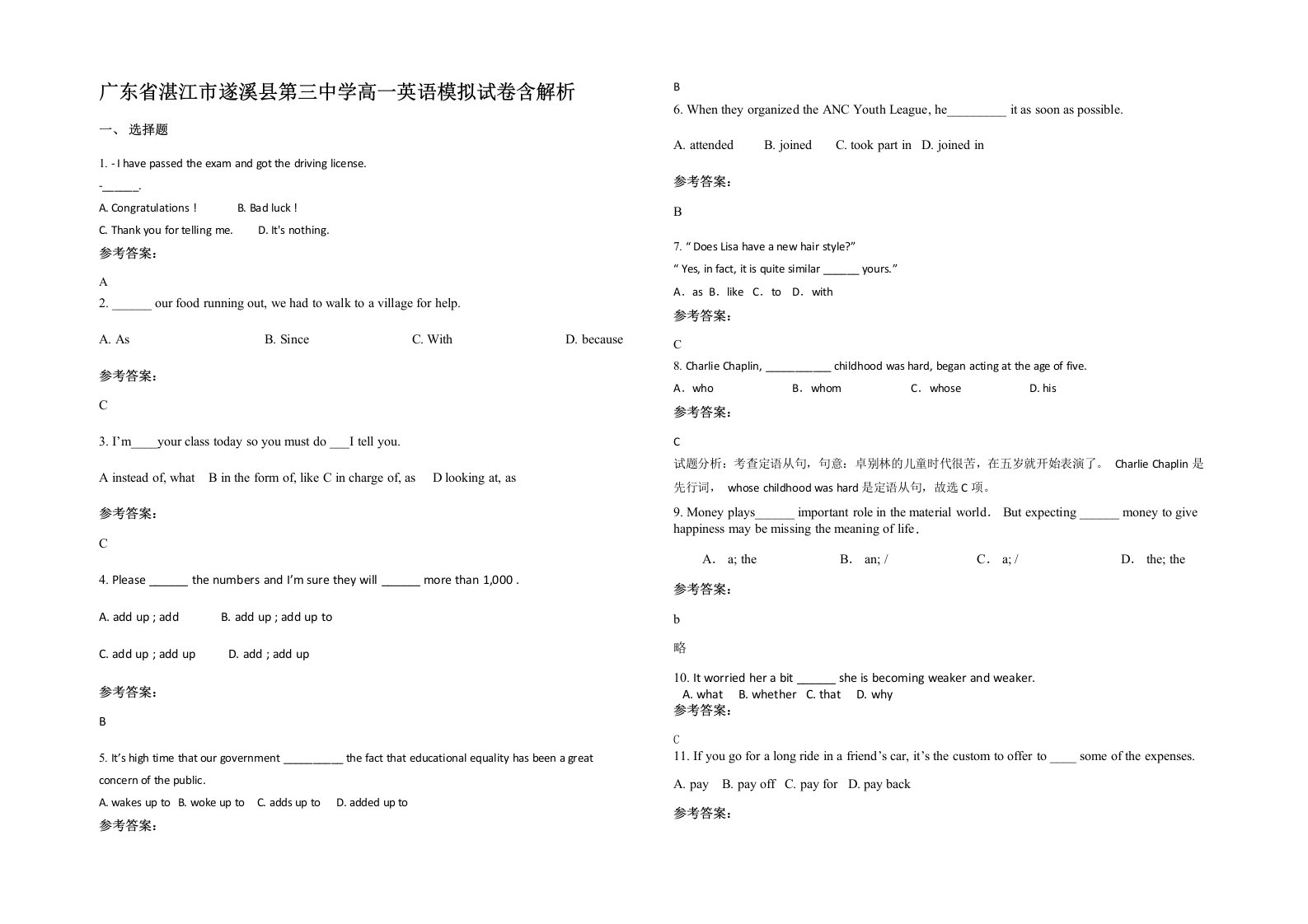 广东省湛江市遂溪县第三中学高一英语模拟试卷含解析