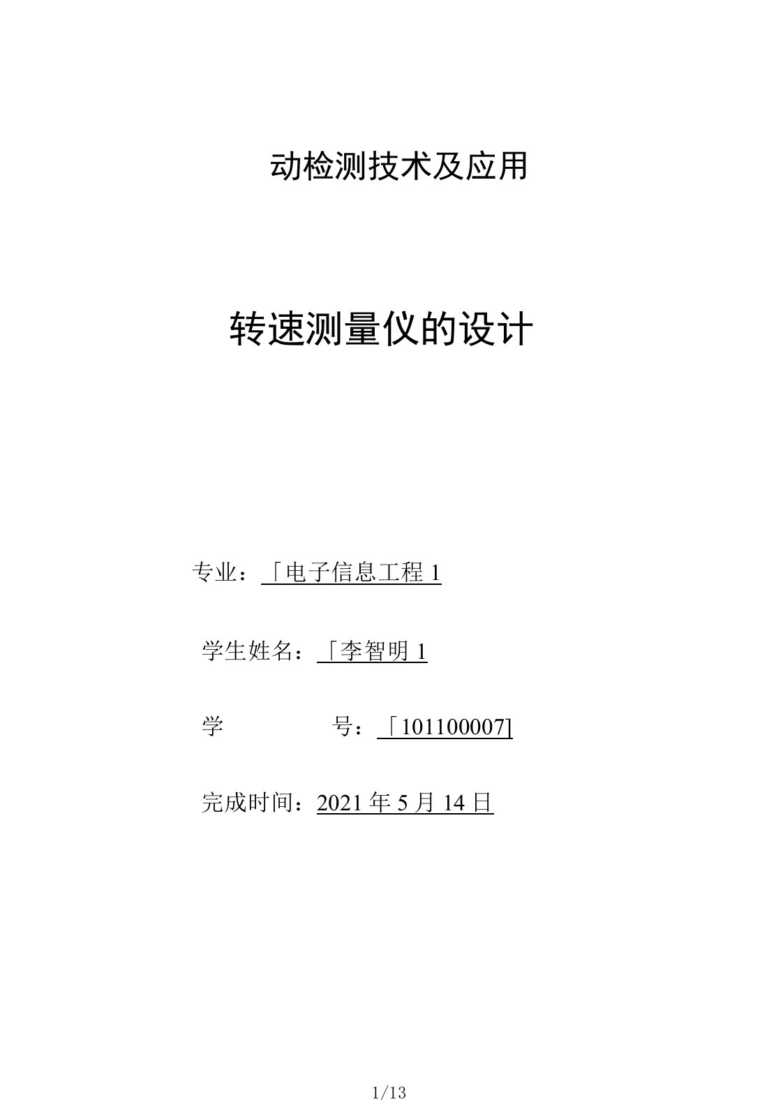 24时制数字时钟实验报告