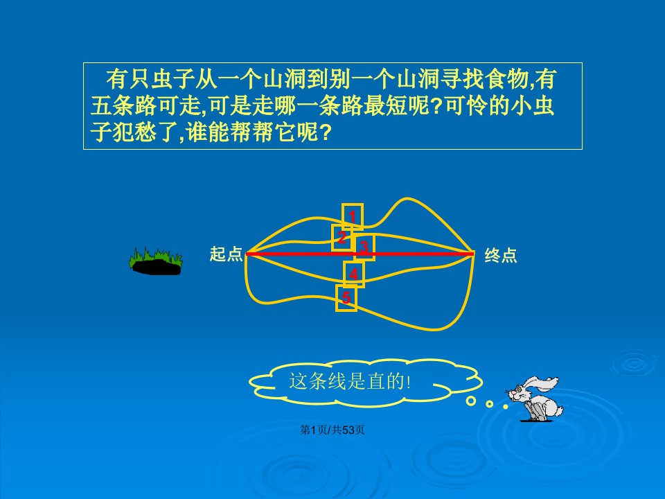 人教四年级数学角的量线段直线射线