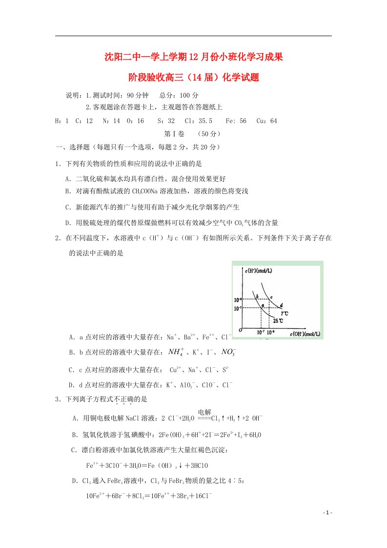 辽宁省沈阳二中高三化学上学期12月月考试题新人教版