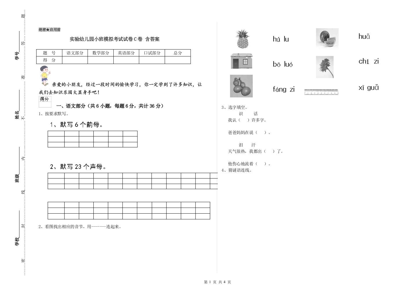 实验幼儿园小班模拟考试试卷C卷-含答案