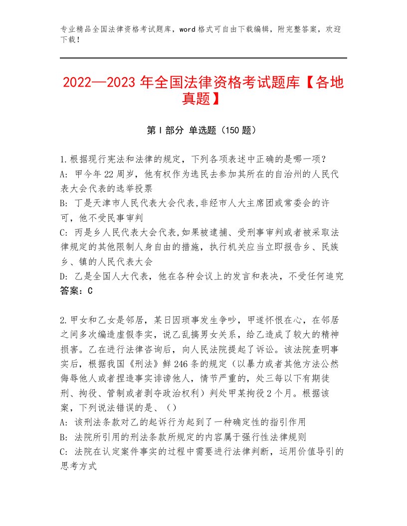 精心整理全国法律资格考试题库附答案（达标题）