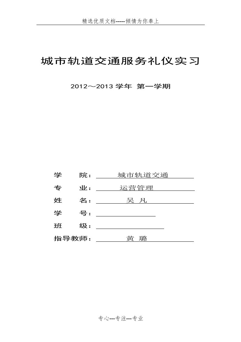 礼仪实习报告分析(共8页)