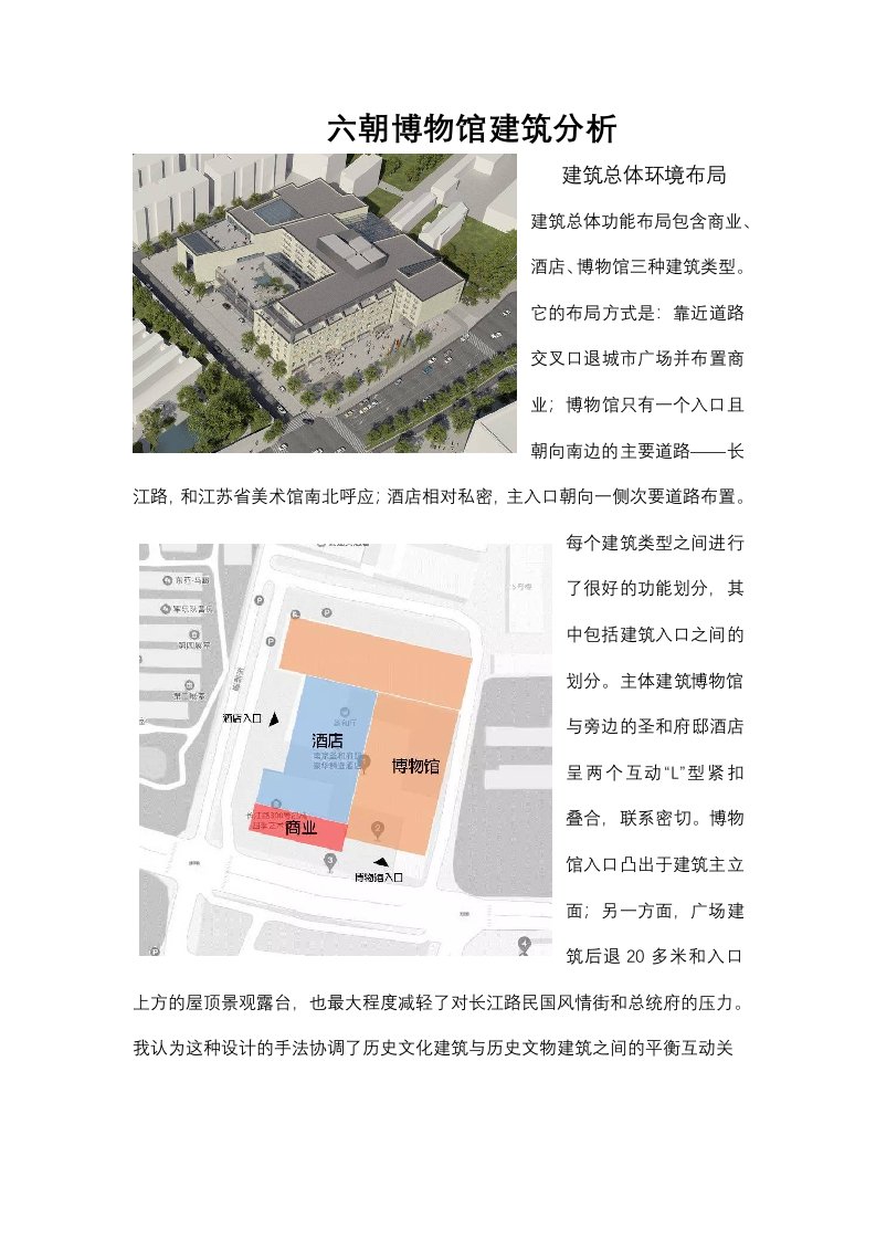 六朝博物馆建筑分析案例