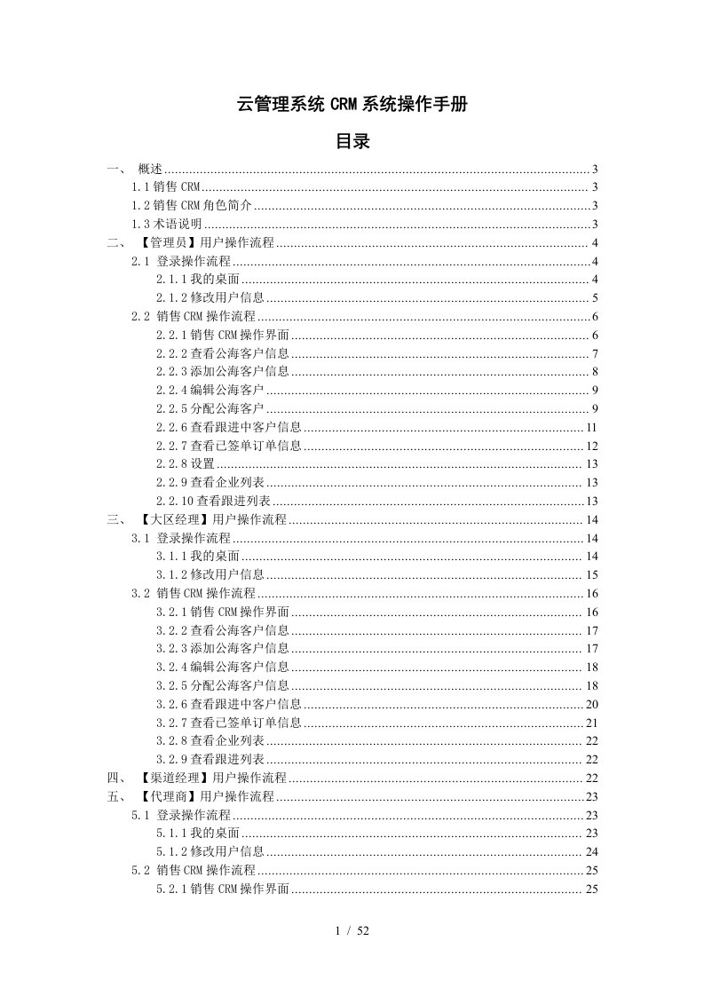 云管理系统CRM系统操作手册