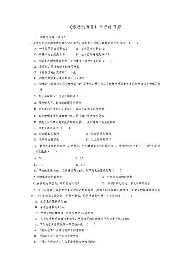 沪科版八年级物理第二章第三章综合检测题