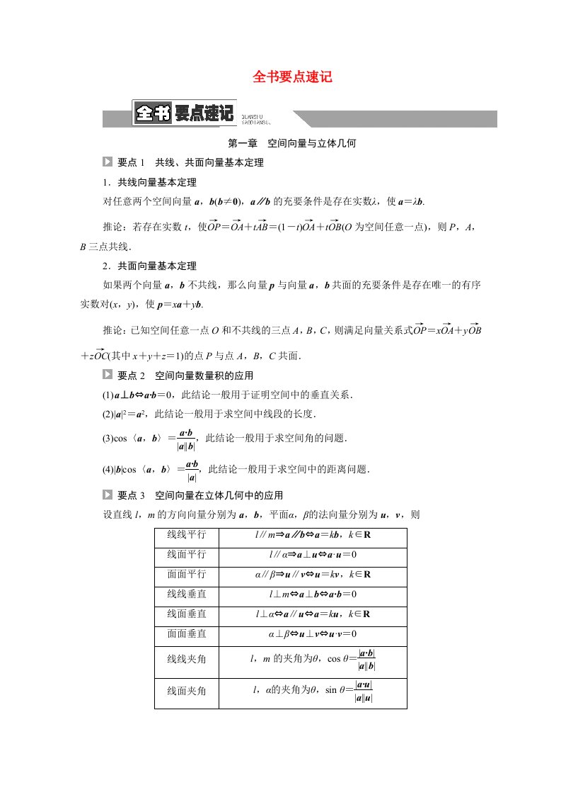 2021_2022学年新教材高中数学全书要点速记学案新人教A版选择性必修第一册