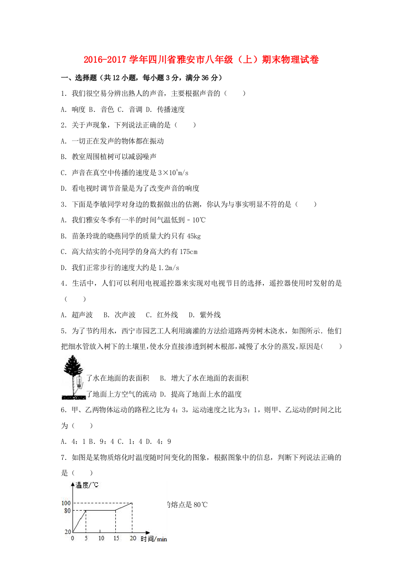 八年级物理上学期期末试卷含解析-新人教版8