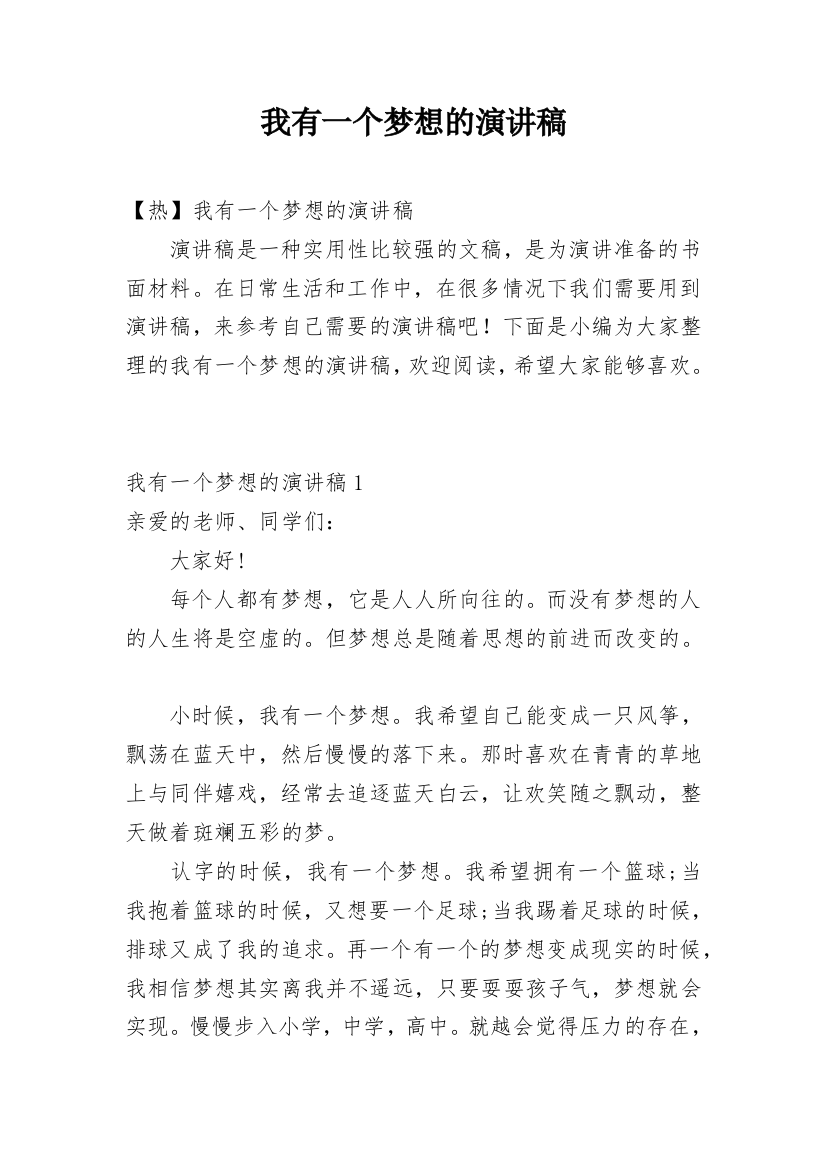 我有一个梦想的演讲稿_18