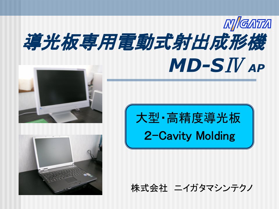 导光板2-Cavity_Molding