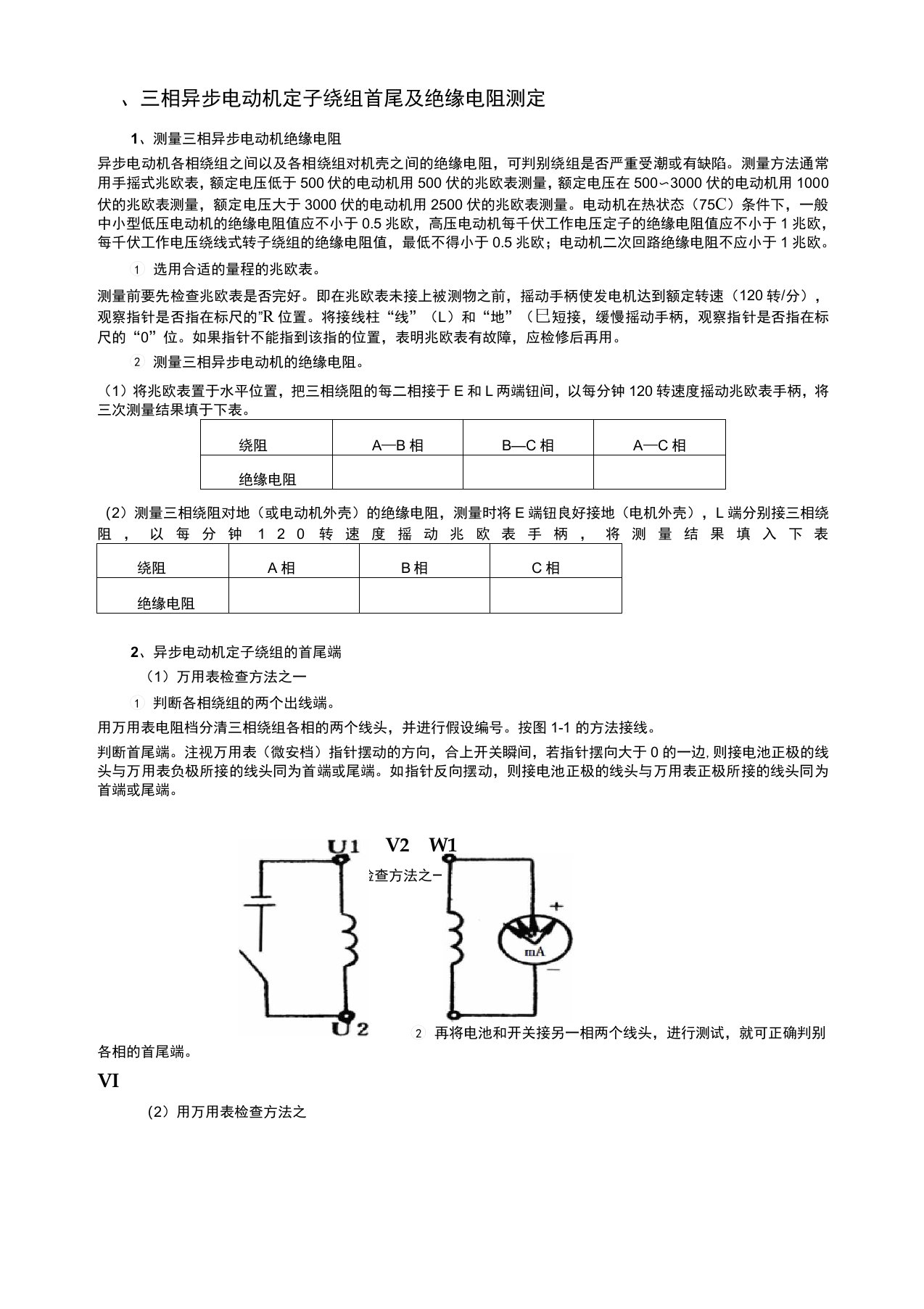 电工证考试资料汇总