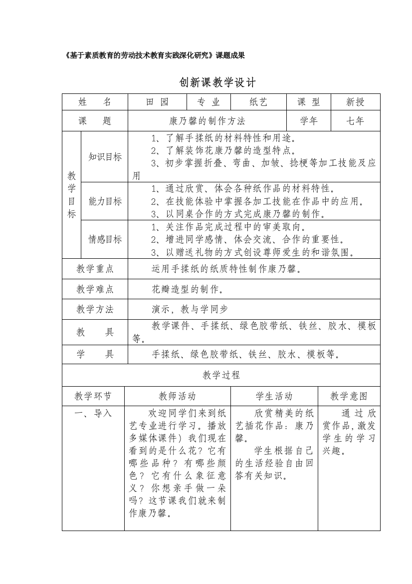 创新课教学设计