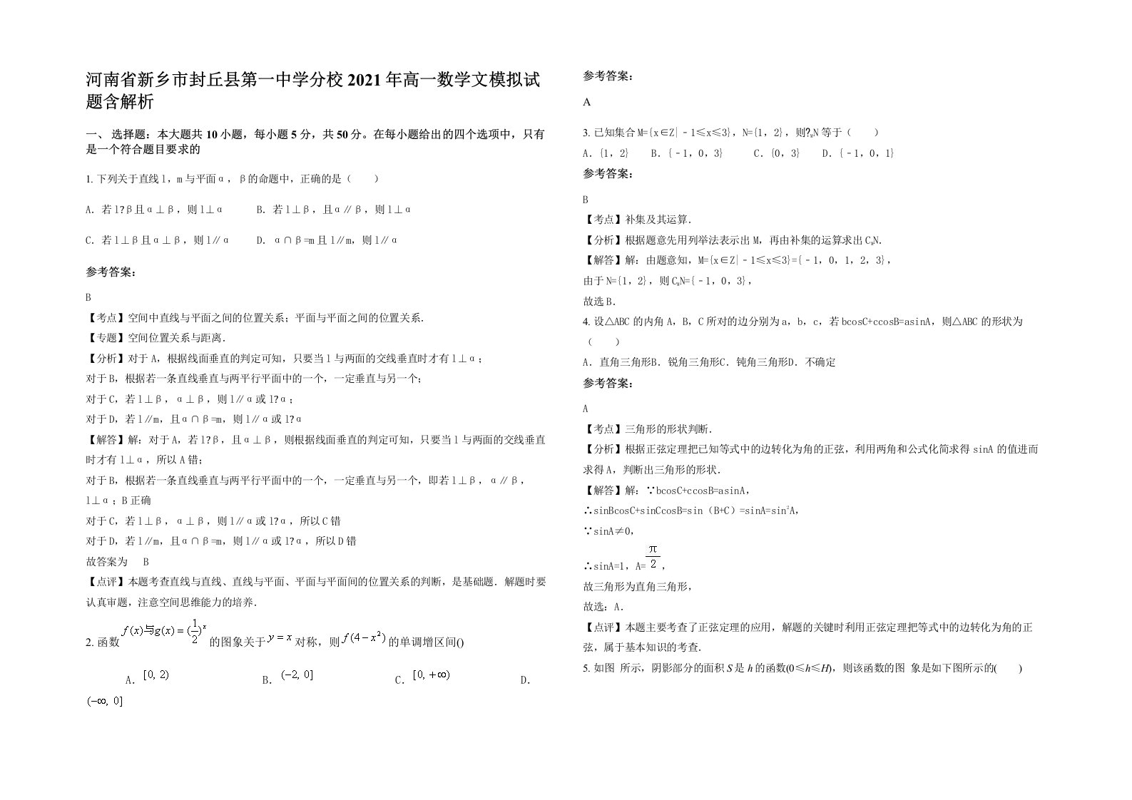 河南省新乡市封丘县第一中学分校2021年高一数学文模拟试题含解析