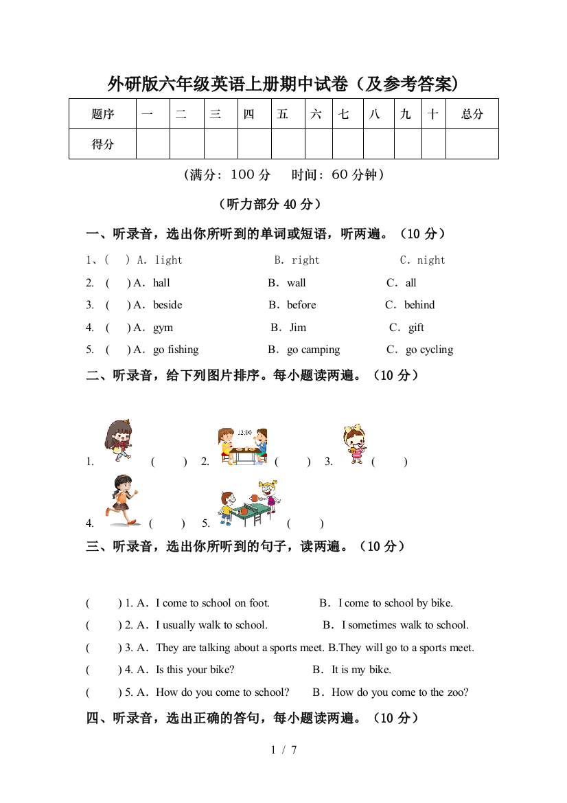 外研版六年级英语上册期中试卷(及参考答案)