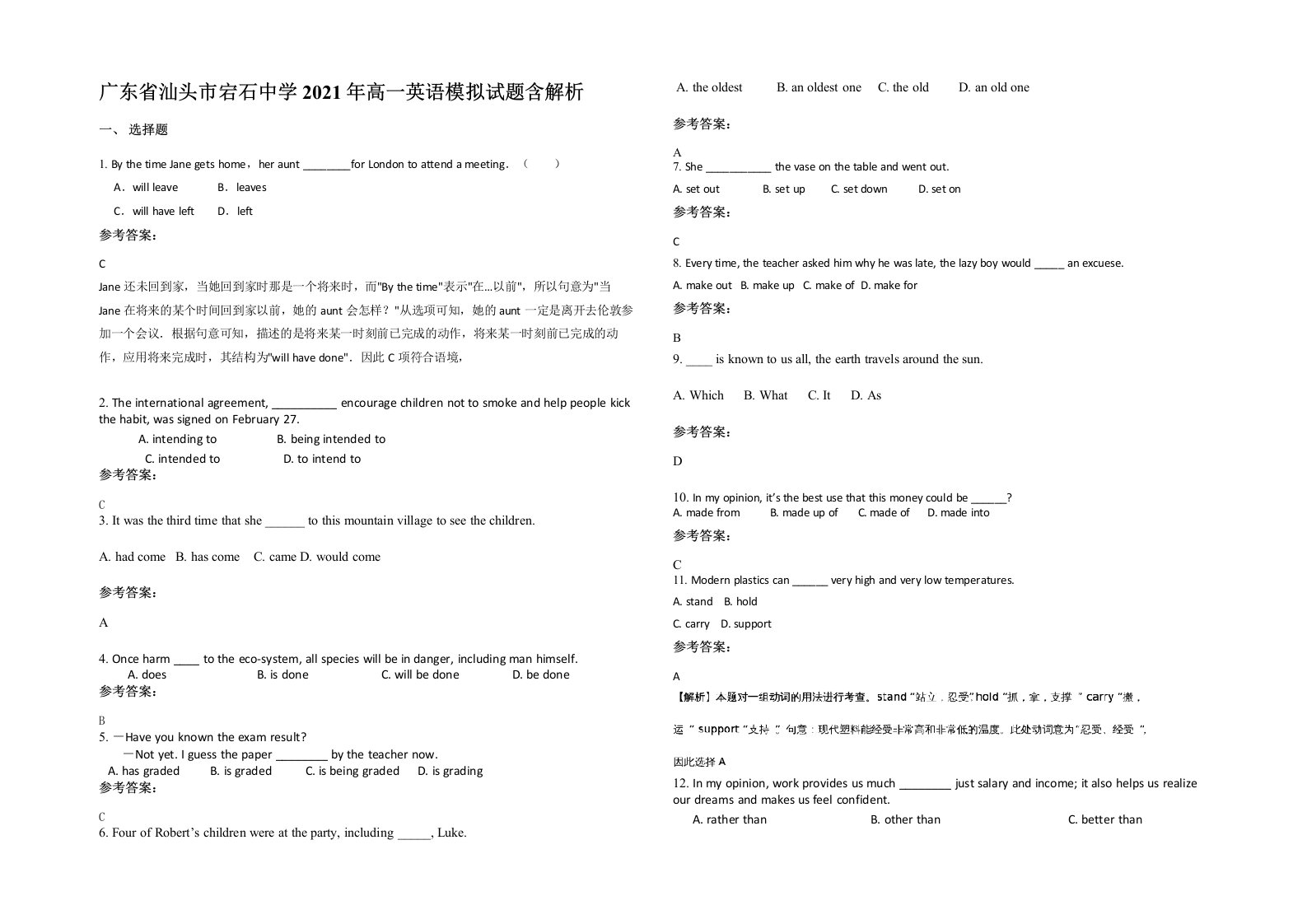 广东省汕头市宕石中学2021年高一英语模拟试题含解析