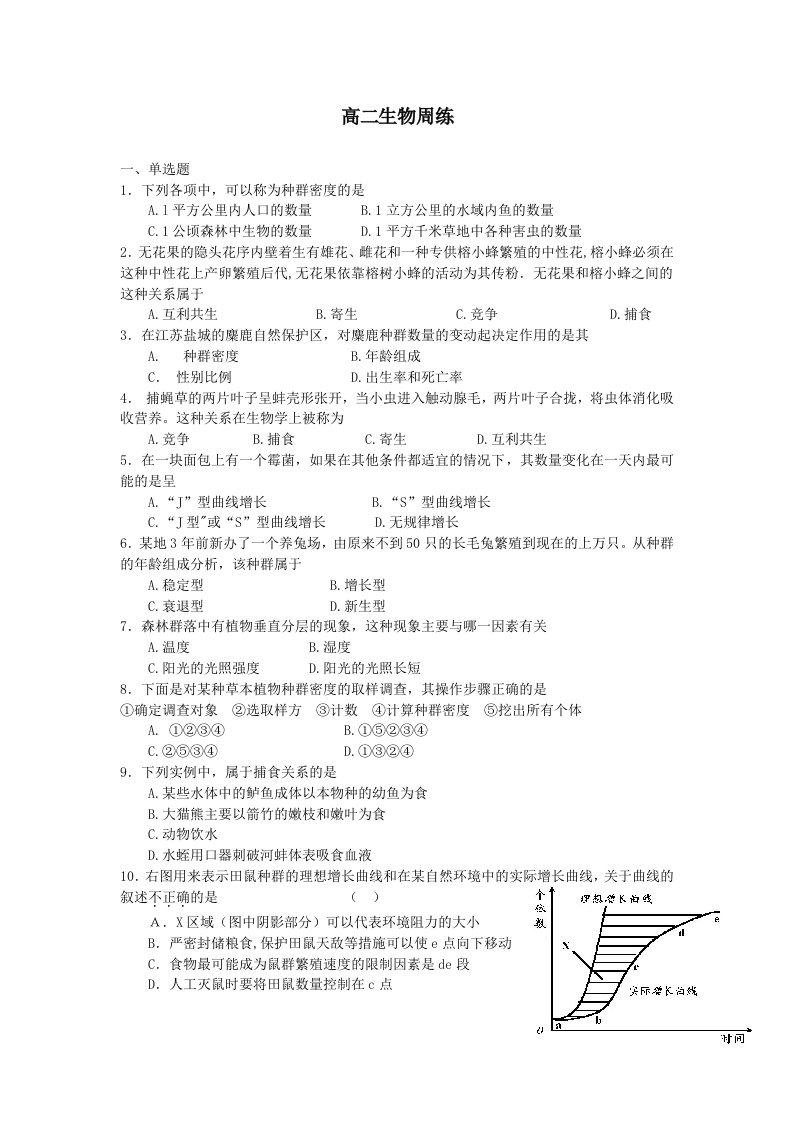 高二生物周练(种群)