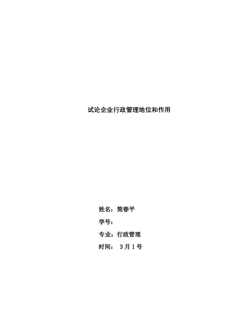 2021年度电大本科行政管理专业毕业论文新版